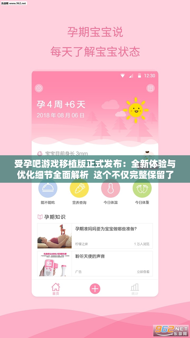 受孕吧游戲移植版正式發(fā)布：全新體驗與優(yōu)化細節(jié)全面解析  這個不僅完整保留了受孕吧游戲移植版是正式版這一關鍵詞，還通過全新體驗和優(yōu)化細節(jié)全面解析吸引用戶點擊，同時符合百度SEO的優(yōu)化邏輯