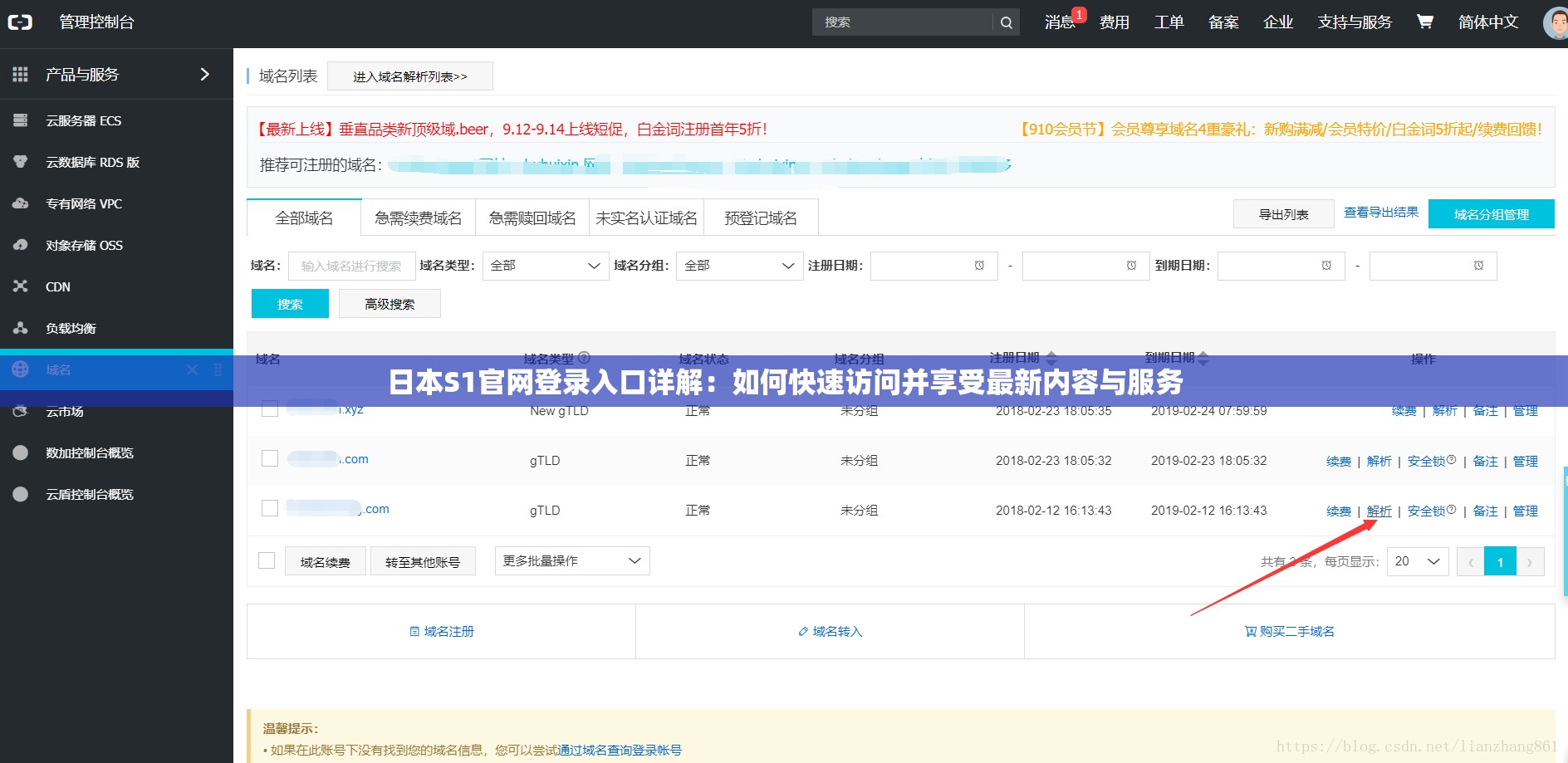 日本S1官網(wǎng)登錄入口詳解：如何快速訪問并享受最新內容與服務
