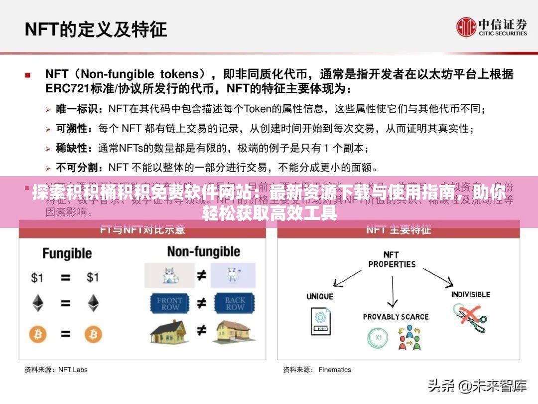 探索積積桶積積免費軟件網(wǎng)站：最新資源下載與使用指南，助你輕松獲取高效工具