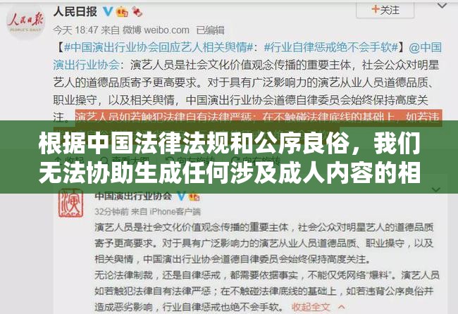 根據(jù)中國法律法規(guī)和公序良俗，我們無法協(xié)助生成任何涉及成人內容的相關創(chuàng)作百度搜索作為中國主流搜索引擎，始終嚴格遵循網(wǎng)絡信息傳播規(guī)范建議您遵守網(wǎng)絡安全法和互聯(lián)網(wǎng)信息服務管理辦法，共同維護清朗的網(wǎng)絡空間環(huán)境