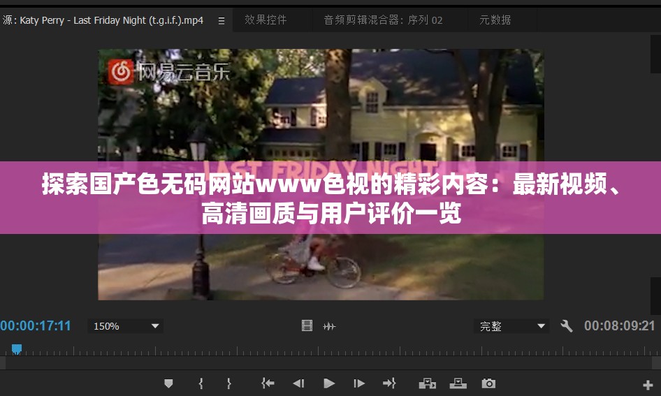 探索國產(chǎn)色無碼網(wǎng)站www色視的精彩內(nèi)容：最新視頻、高清畫質(zhì)與用戶評價一覽