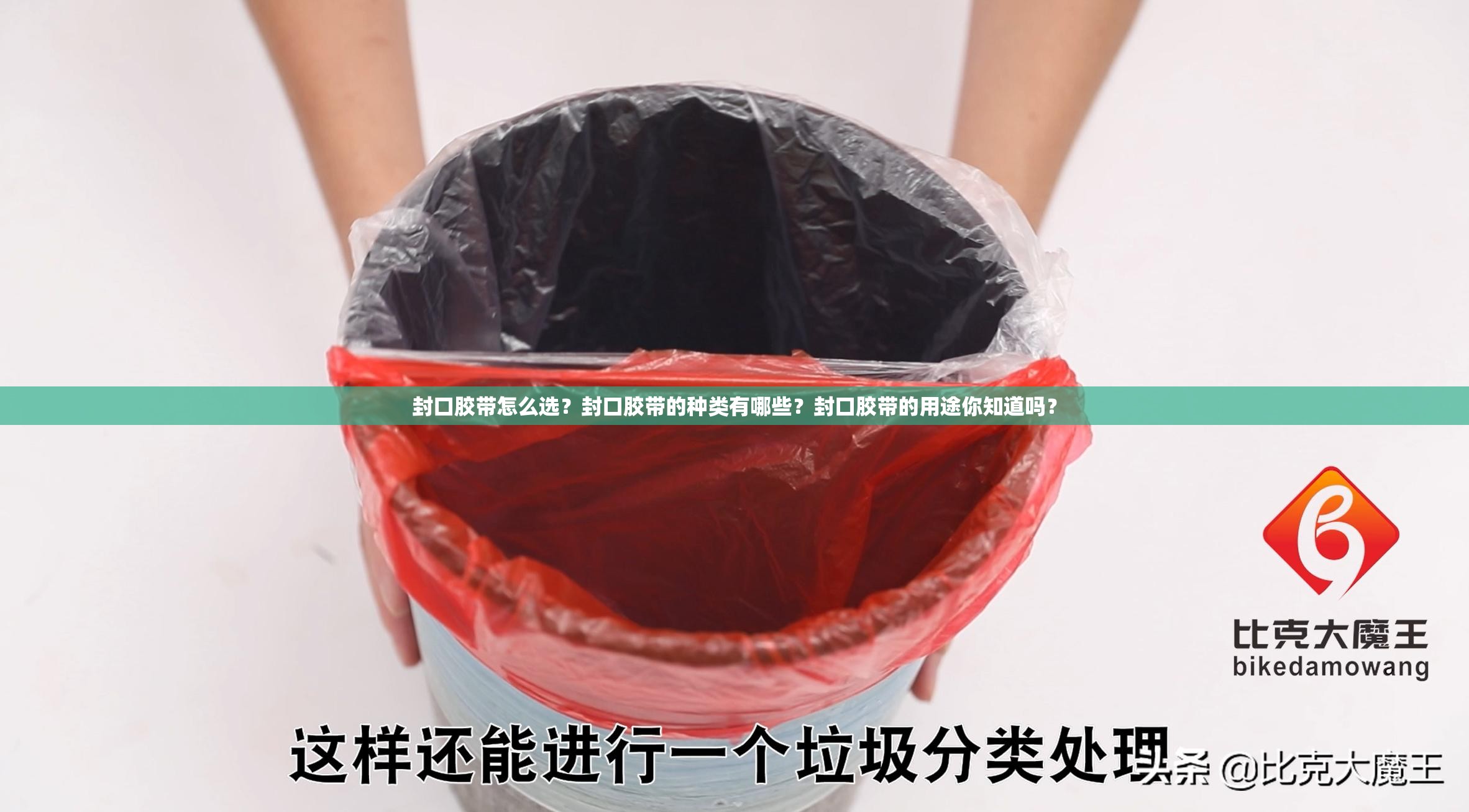 封口膠帶怎么選？封口膠帶的種類有哪些？封口膠帶的用途你知道嗎？