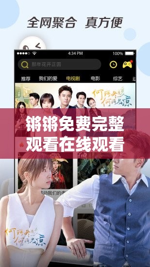 鏘鏘免費完整觀看在線觀看：如何輕松找到高清無廣告的完整版資源？