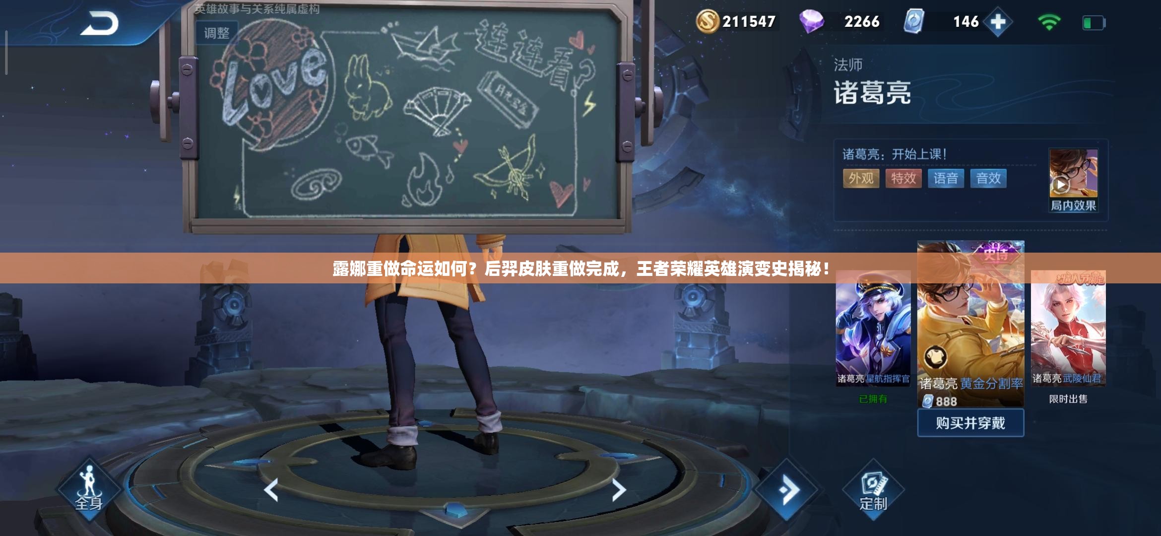 露娜重做命運(yùn)如何？后羿皮膚重做完成，王者榮耀英雄演變史揭秘！