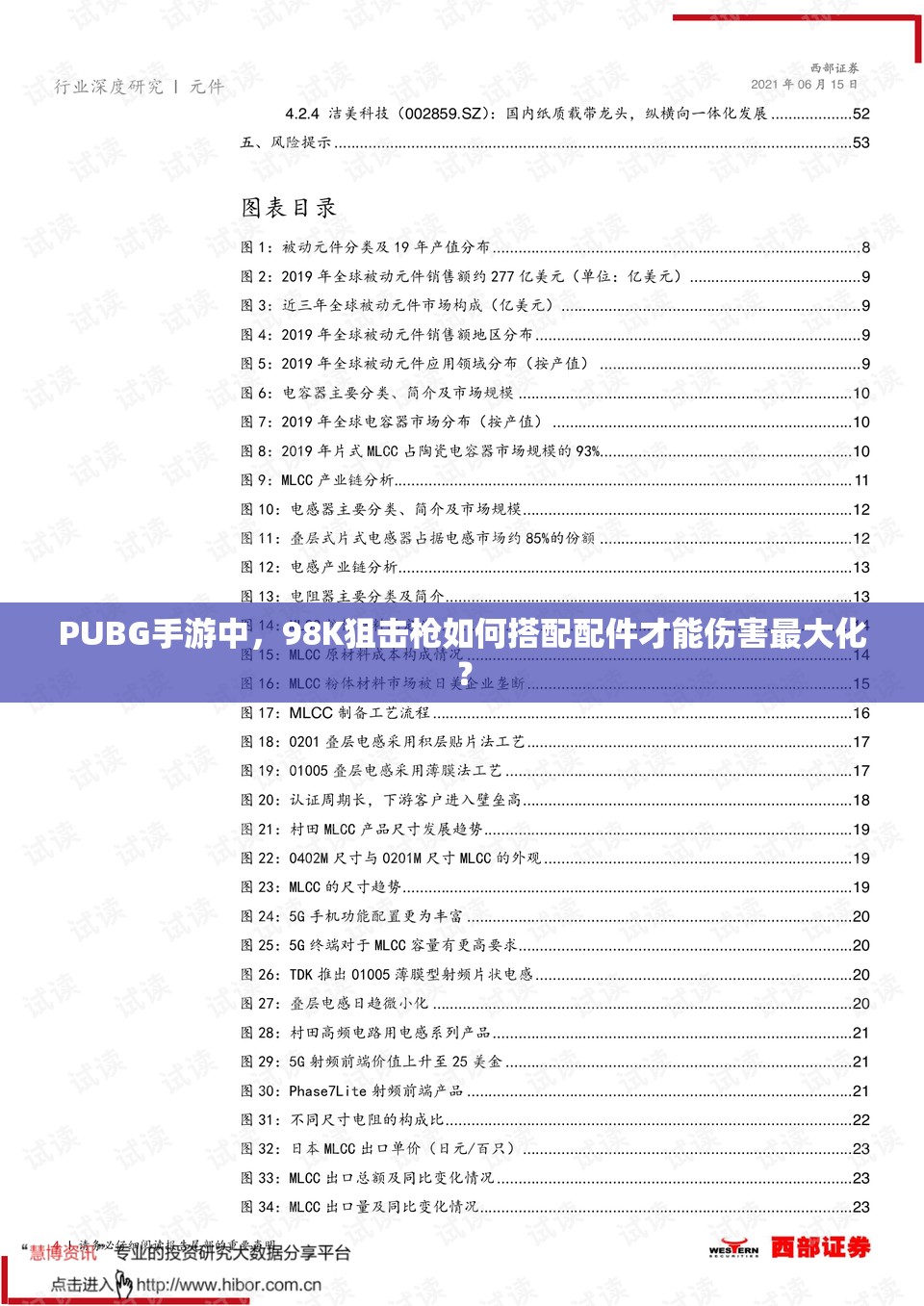 PUBG手游中，98K狙擊槍如何搭配配件才能傷害最大化？