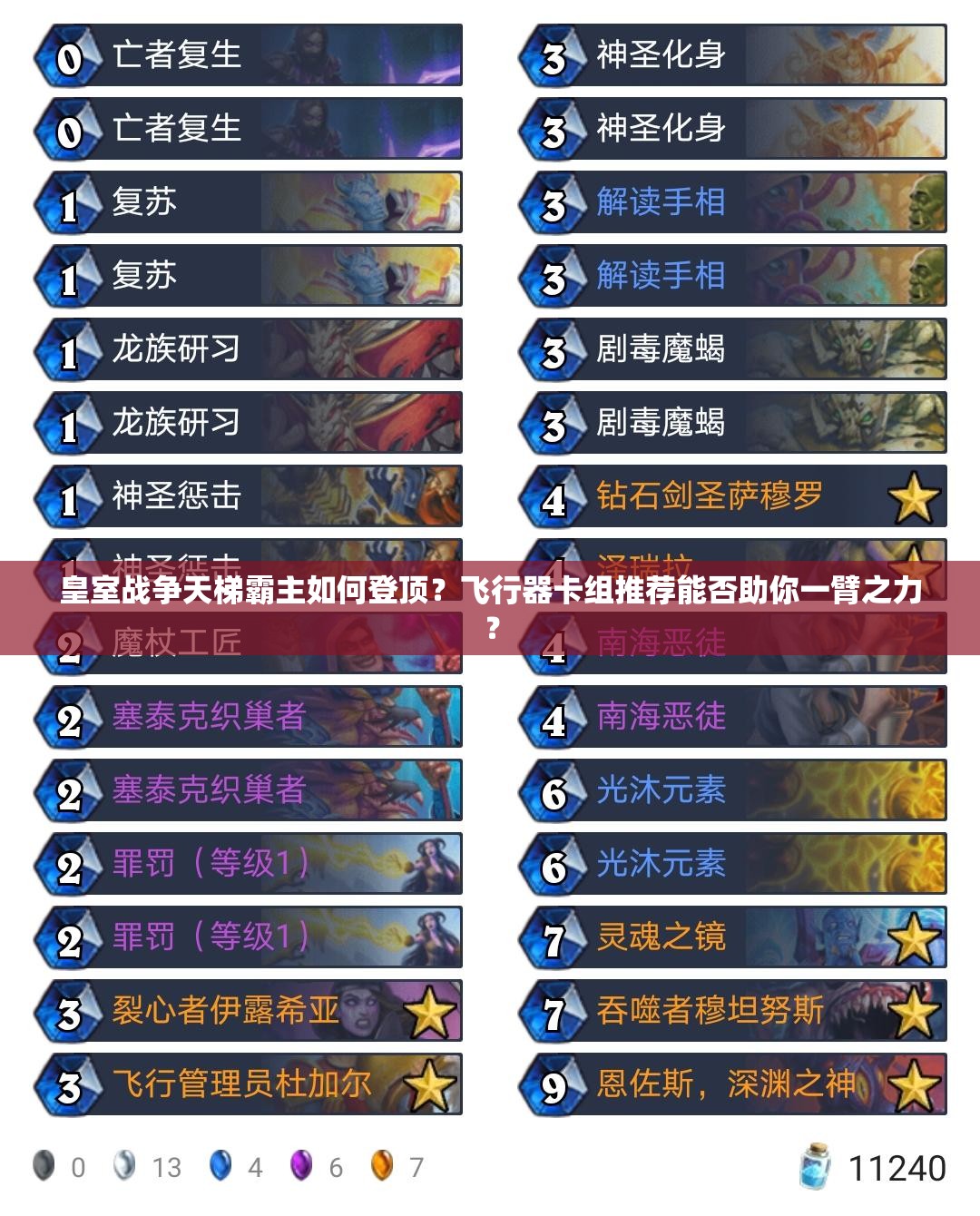 皇室戰(zhàn)爭天梯霸主如何登頂？飛行器卡組推薦能否助你一臂之力？