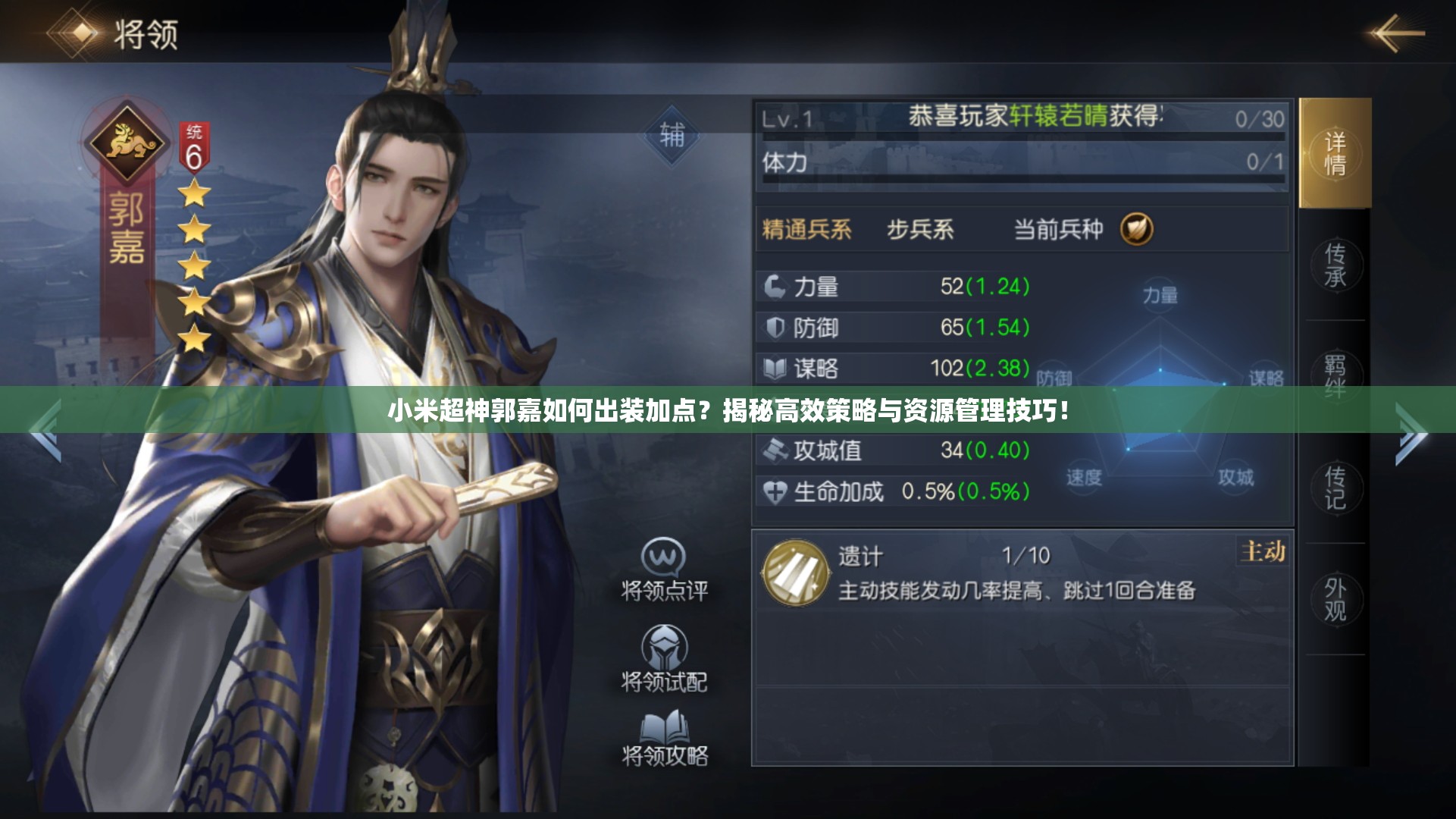 小米超神郭嘉如何出裝加點(diǎn)？揭秘高效策略與資源管理技巧！