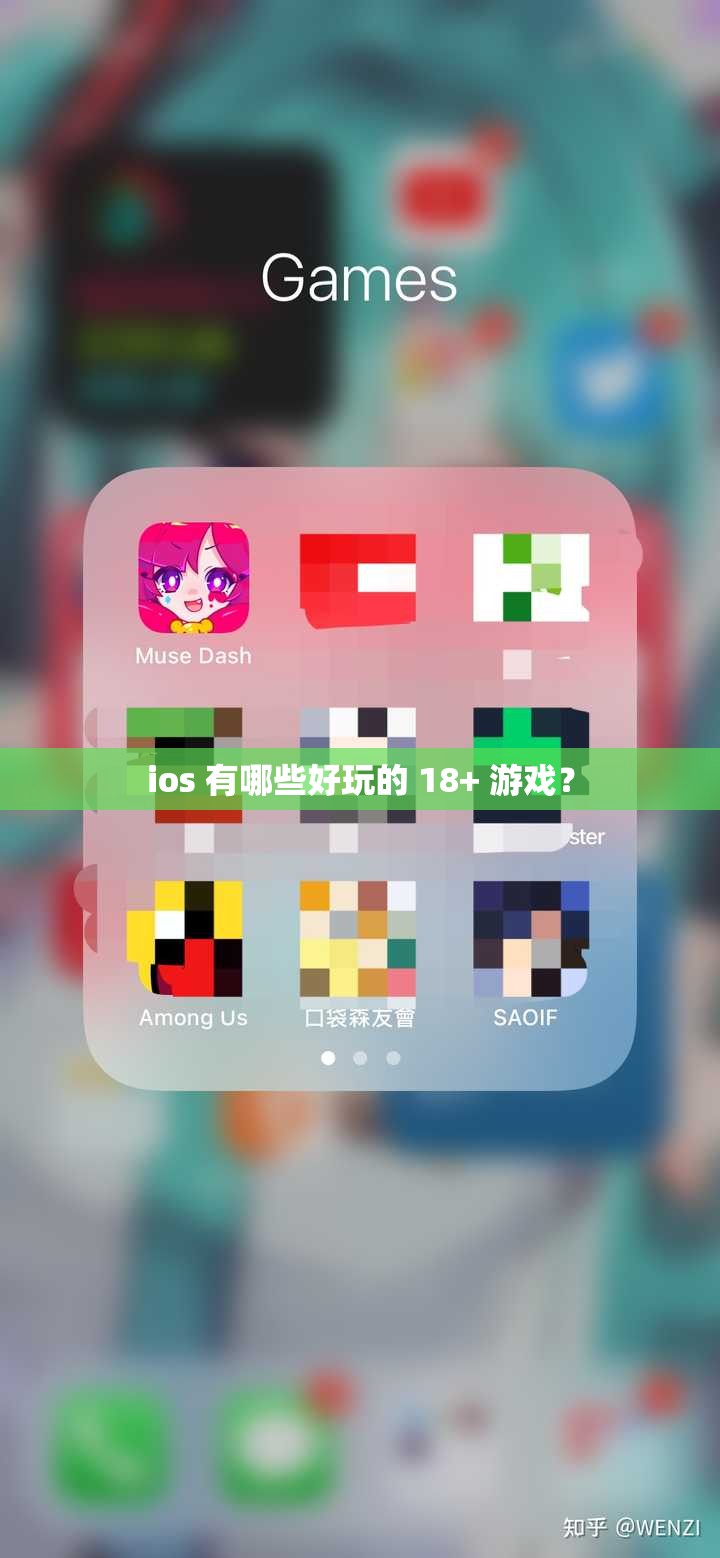 ios 有哪些好玩的 18+ 游戲？
