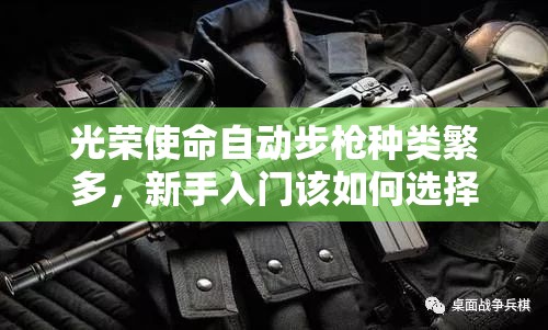 光榮使命自動步槍種類繁多，新手入門該如何選擇？M16A4真的值得推薦嗎？