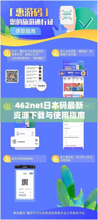 462net日本碼最新資源下載與使用指南：如何快速獲取并應(yīng)用462net日本碼？