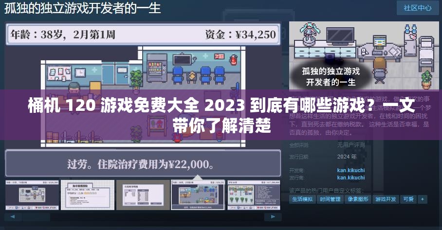 桶機(jī) 120 游戲免費(fèi)大全 2023 到底有哪些游戲？一文帶你了解清楚