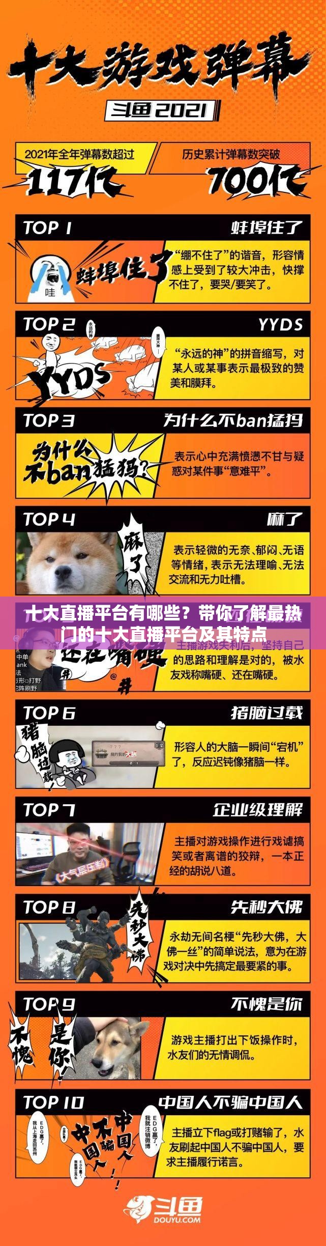 十大直播平臺(tái)有哪些？帶你了解最熱門(mén)的十大直播平臺(tái)及其特點(diǎn)