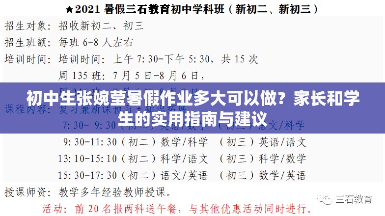 初中生張婉瑩暑假作業(yè)多大可以做？家長(zhǎng)和學(xué)生的實(shí)用指南與建議