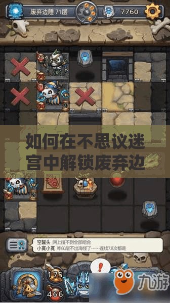 如何在不思議迷宮中解鎖廢棄邊陲隱藏岡布奧？黑暗龍獲取流程揭秘