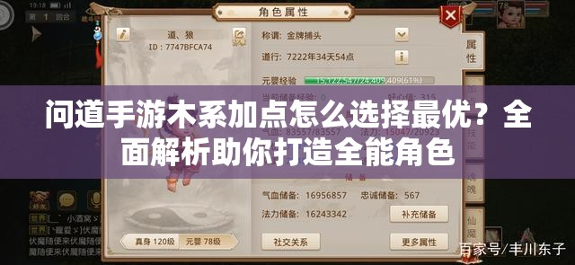 問道手游木系加點怎么選擇最優(yōu)？全面解析助你打造全能角色