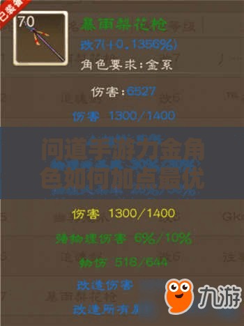 問道手游力金角色如何加點最優(yōu)？加點攻略揭秘引發(fā)懸念