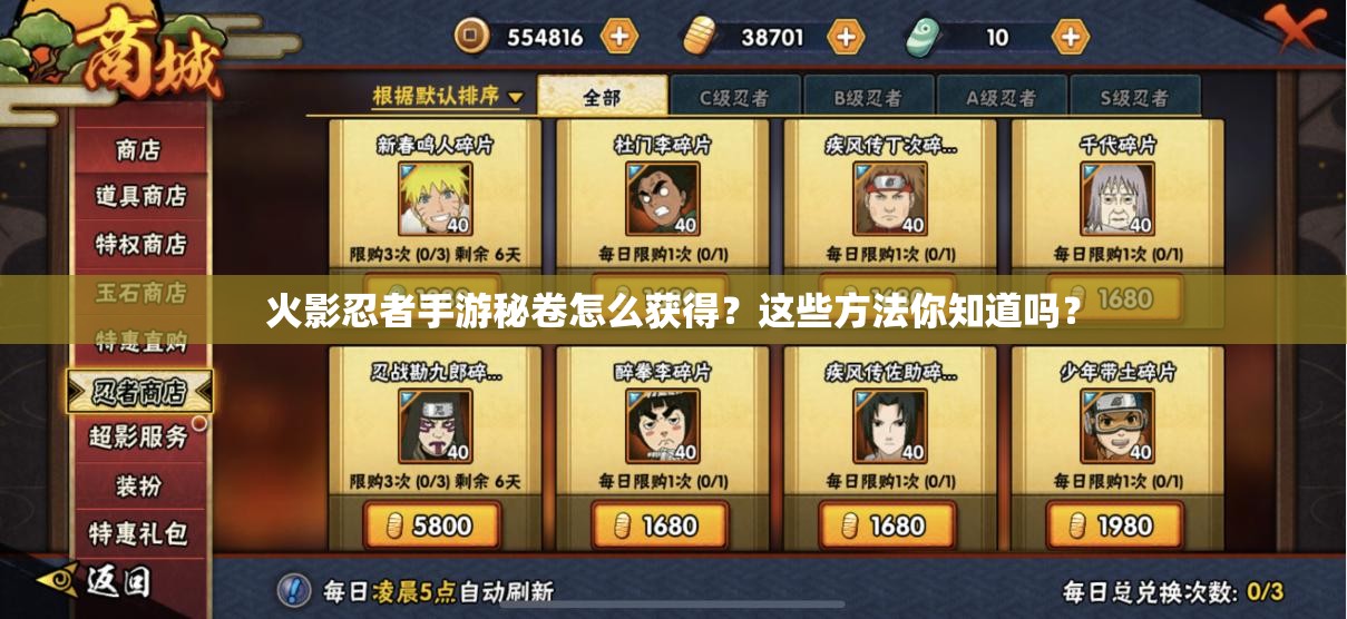 火影忍者手游秘卷怎么獲得？這些方法你知道嗎？