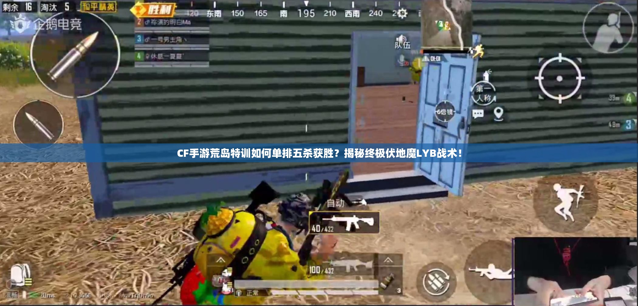 CF手游荒島特訓(xùn)如何單排五殺獲勝？揭秘終極伏地魔LYB戰(zhàn)術(shù)！