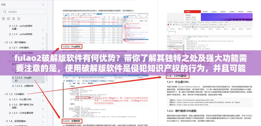 fulao2破解版軟件有何優(yōu)勢？帶你了解其獨(dú)特之處及強(qiáng)大功能需要注意的是，使用破解版軟件是侵犯知識產(chǎn)權(quán)的行為，并且可能存在安全風(fēng)險(xiǎn)，不建議這樣做請支持正版軟件，以維護(hù)良好的軟件生態(tài)環(huán)境