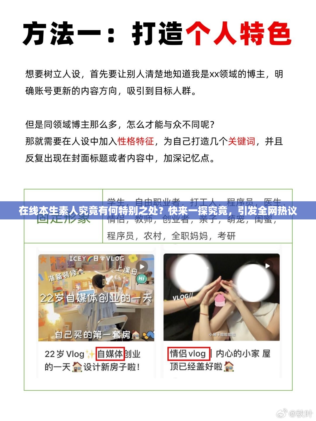 在線本生素人究竟有何特別之處？快來一探究竟，引發(fā)全網(wǎng)熱議