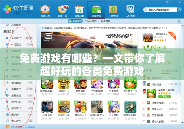 免費(fèi)游戲有哪些？一文帶你了解超好玩的各類免費(fèi)游戲