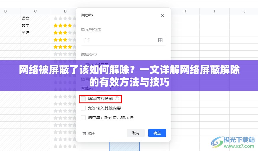 網(wǎng)絡(luò)被屏蔽了該如何解除？一文詳解網(wǎng)絡(luò)屏蔽解除的有效方法與技巧