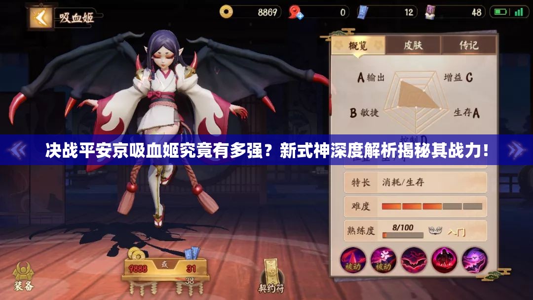 決戰(zhàn)平安京吸血姬究竟有多強(qiáng)？新式神深度解析揭秘其戰(zhàn)力！