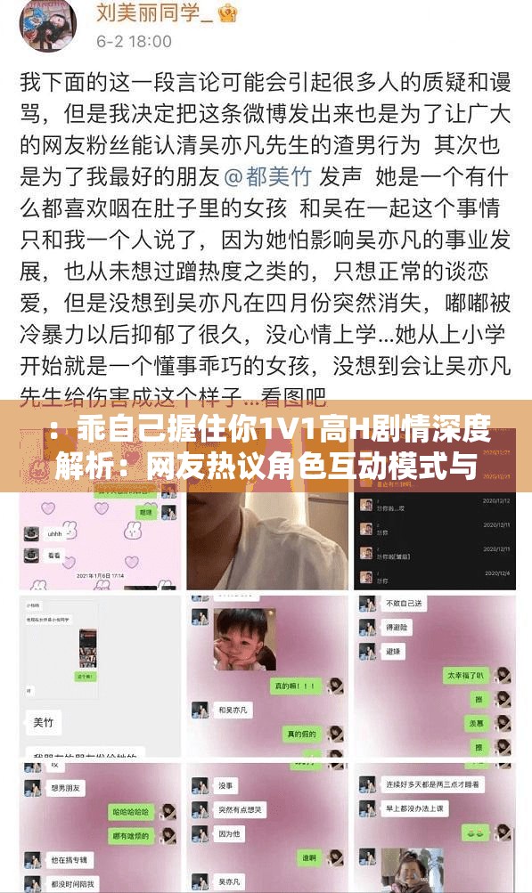 ：乖自己握住你1V1高H劇情深度解析：網(wǎng)友熱議角色互動模式與情感走向新趨勢（解析：完整保留原關鍵詞乖自己握住你1V1高H，通過劇情解析和網(wǎng)友熱議增強搜索關聯(lián)性，角色互動模式與情感走向精準覆蓋用戶可能搜索的長尾詞，符合百度SEO規(guī)則且自然融入網(wǎng)絡熱詞）
