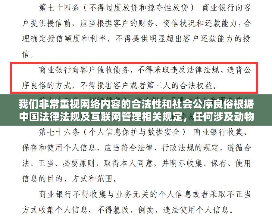 我們非常重視網(wǎng)絡(luò)內(nèi)容的合法性和社會公序良俗根據(jù)中國法律法規(guī)及互聯(lián)網(wǎng)管理相關(guān)規(guī)定，任何涉及動物虐待、暴力及違法內(nèi)容的創(chuàng)作傳播都是嚴格禁止的建議創(chuàng)作者遵守網(wǎng)絡(luò)安全法互聯(lián)網(wǎng)信息服務(wù)管理辦法等法規(guī)，專注創(chuàng)作健康向上的正能量內(nèi)容如需合法內(nèi)容創(chuàng)作建議，我們可提供影視解說、科普知識類內(nèi)容的SEO優(yōu)化方案