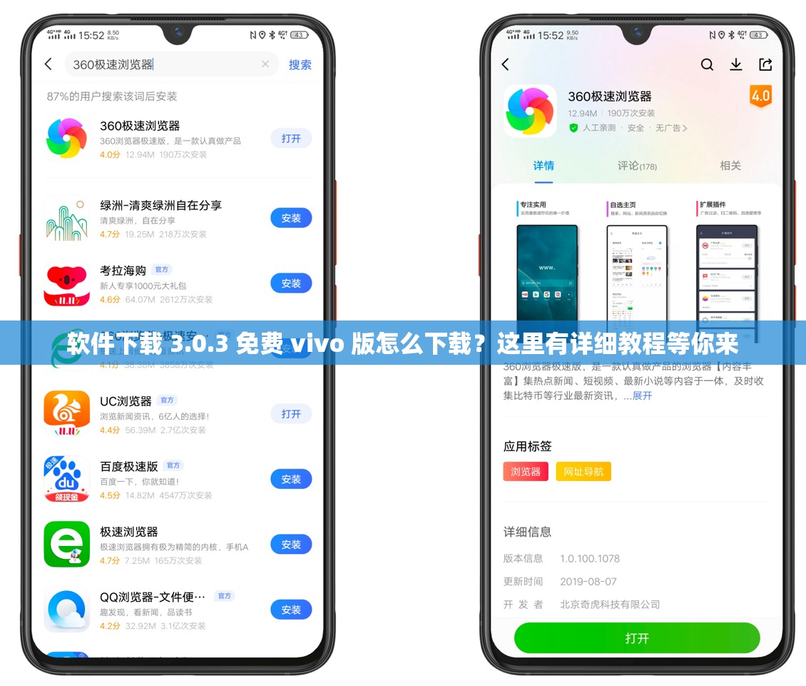 軟件下載 3.0.3 免費(fèi) vivo 版怎么下載？這里有詳細(xì)教程等你來