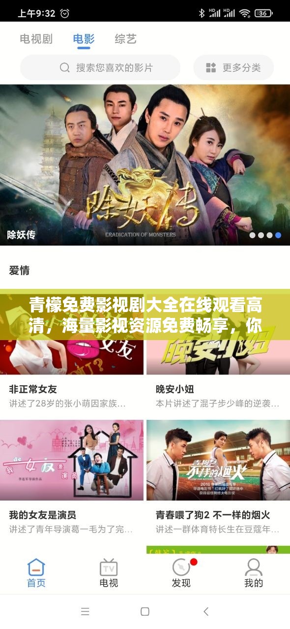 青檬免費(fèi)影視劇大全在線觀看高清，海量影視資源免費(fèi)暢享，你知道嗎？