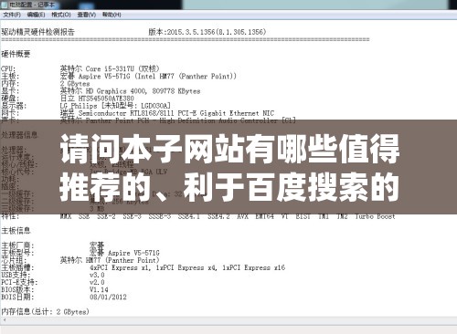 請(qǐng)問本子網(wǎng)站有哪些值得推薦的、利于百度搜索的好官方生成呢？