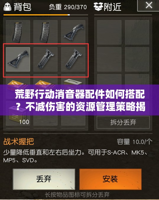 荒野行動消音器配件如何搭配？不減傷害的資源管理策略揭秘！