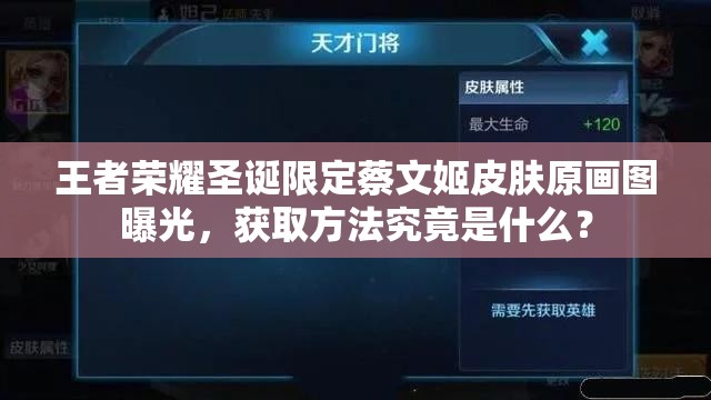 王者榮耀圣誕限定蔡文姬皮膚原畫圖曝光，獲取方法究竟是什么？