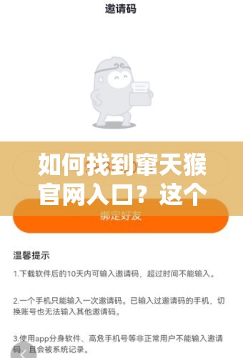 如何找到竄天猴官網(wǎng)入口？這個(gè)問(wèn)題困擾了我很久，誰(shuí)能幫幫我？