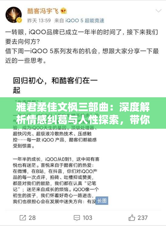 雅君柔佳文楓三部曲：深度解析情感糾葛與人性探索，帶你走進(jìn)經(jīng)典文學(xué)世界