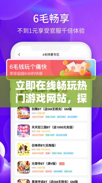 立即在線暢玩熱門游戲網(wǎng)站，探索最新游戲網(wǎng)站在線玩的無限樂趣與挑戰(zhàn)
