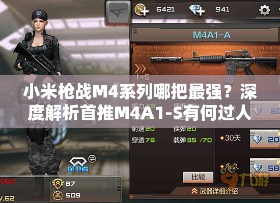 小米槍戰(zhàn)M4系列哪把最強(qiáng)？深度解析首推M4A1-S有何過人之處？