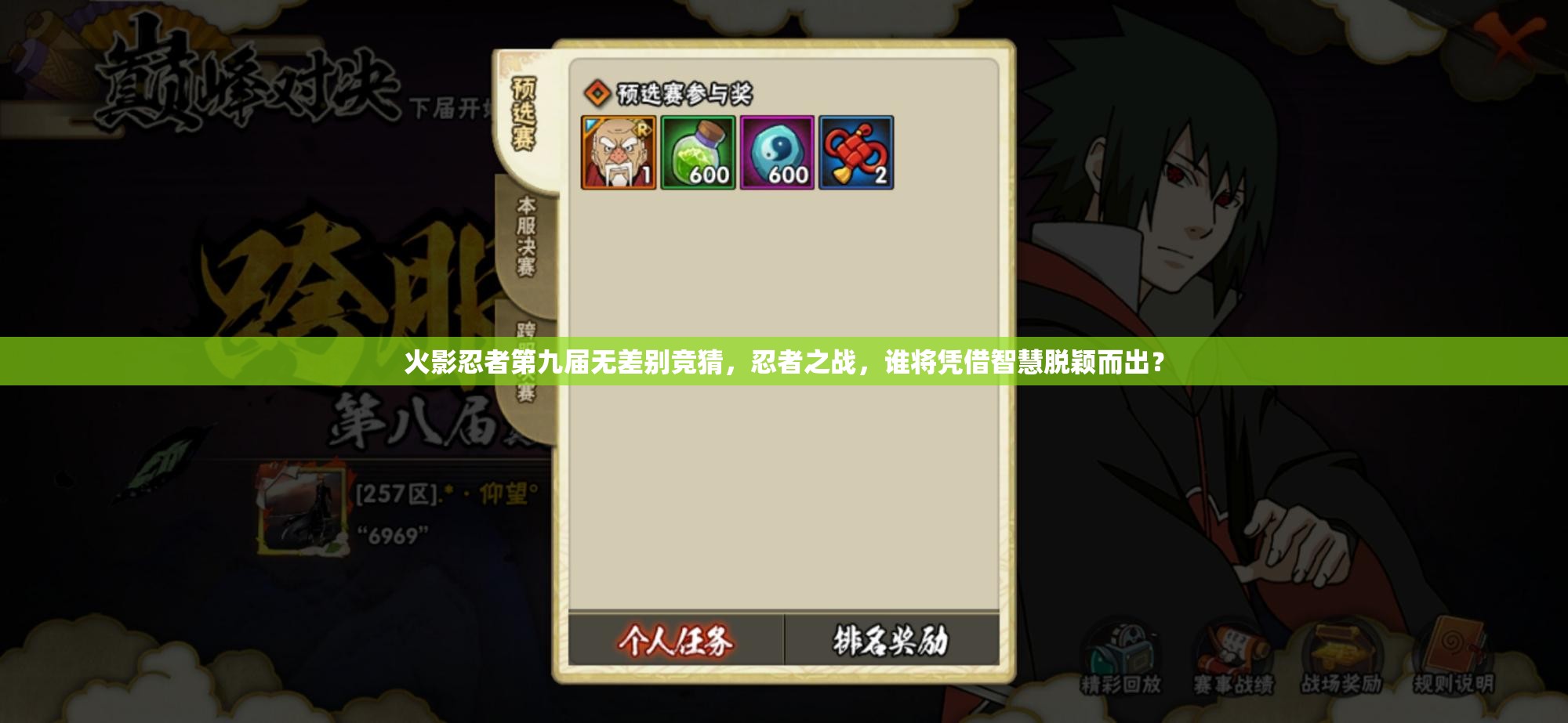 火影忍者第九屆無(wú)差別競(jìng)猜，忍者之戰(zhàn)，誰(shuí)將憑借智慧脫穎而出？
