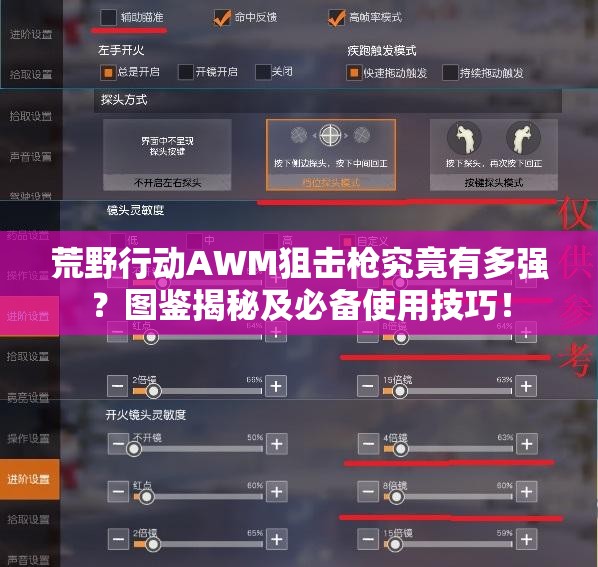 荒野行動AWM狙擊槍究竟有多強？圖鑒揭秘及必備使用技巧！