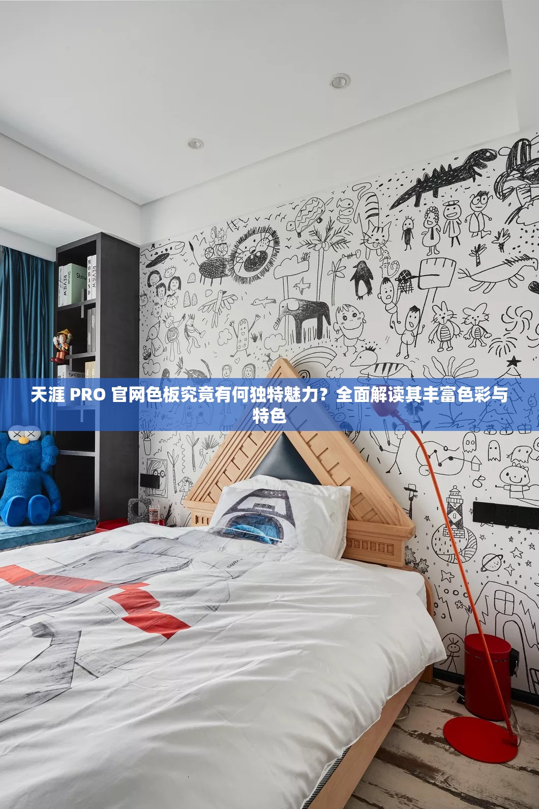 天涯 PRO 官網(wǎng)色板究竟有何獨特魅力？全面解讀其豐富色彩與特色