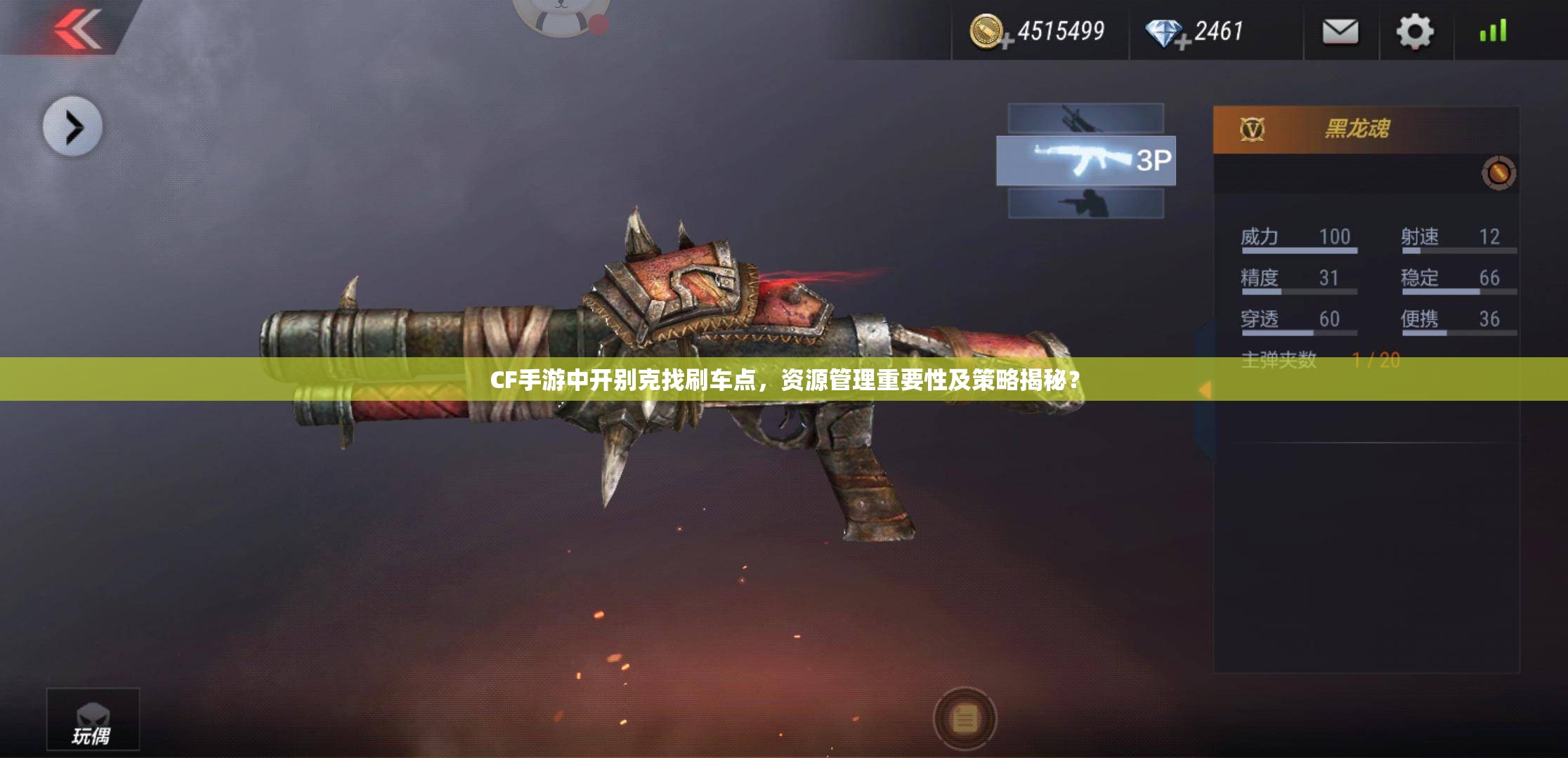 CF手游中開別克找刷車點(diǎn)，資源管理重要性及策略揭秘？