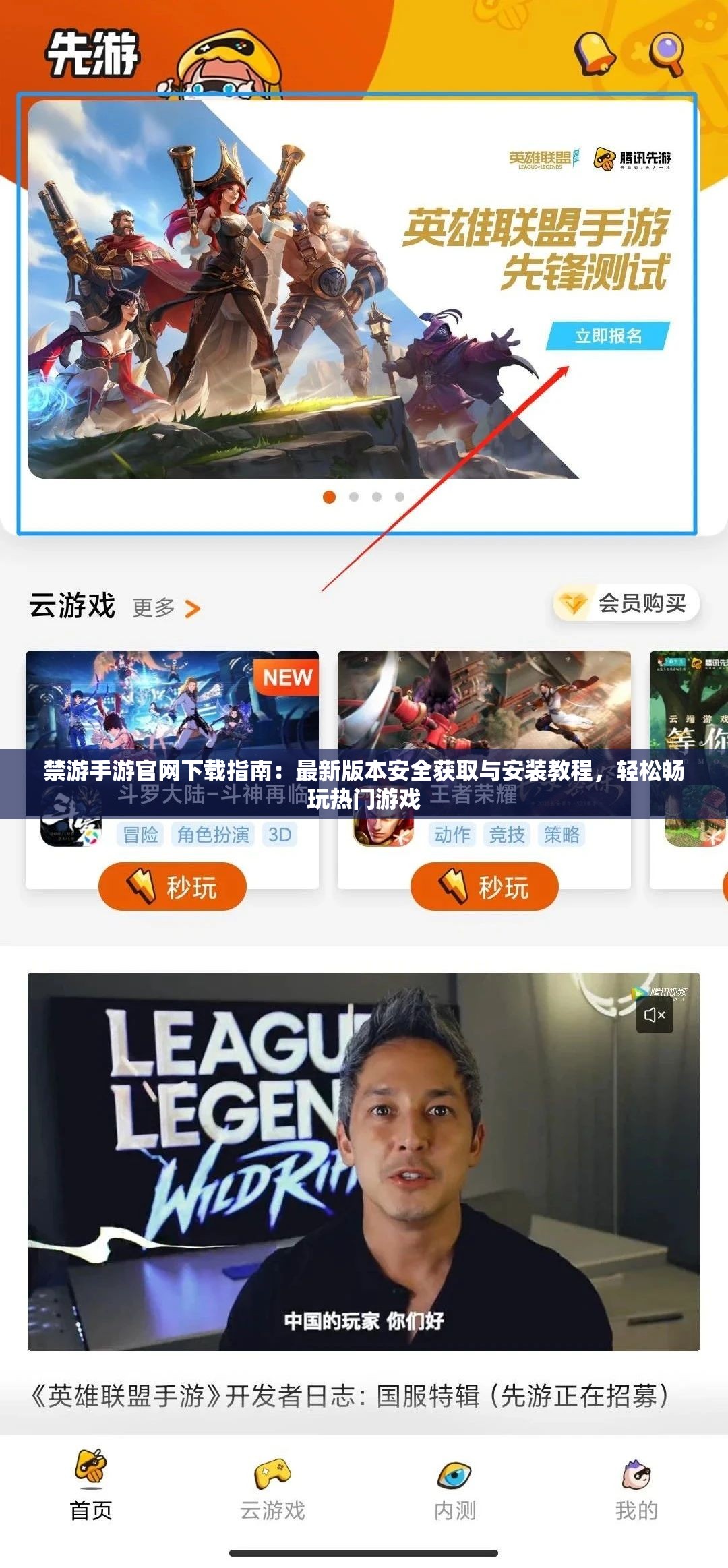 禁游手游官網(wǎng)下載指南：最新版本安全獲取與安裝教程，輕松暢玩熱門游戲