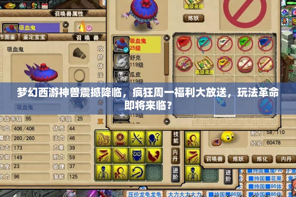 夢幻西游神獸震撼降臨，瘋狂周一福利大放送，玩法革命即將來臨？