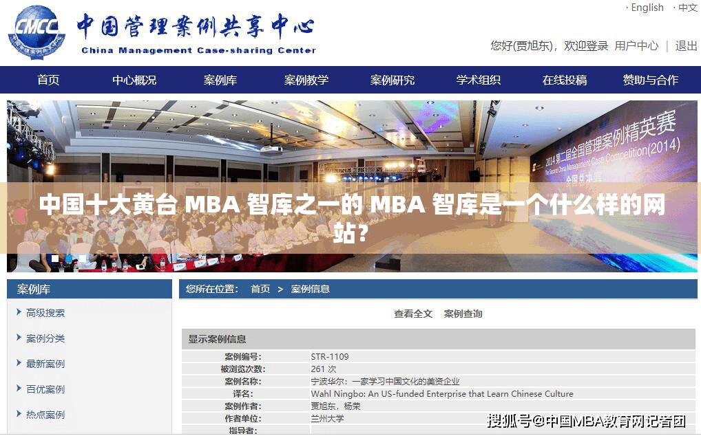 中國十大黃臺 MBA 智庫之一的 MBA 智庫是一個什么樣的網(wǎng)站？