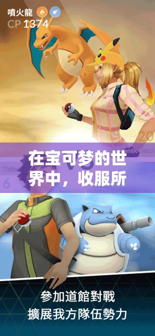在寶可夢的世界中，收服所有女性是一項不可能完成的任務嗎？或者：寶可夢世界的女性征服之旅，你敢挑戰(zhàn)嗎？又或者：收服寶可夢世界的所有女性，你有這個實力嗎？