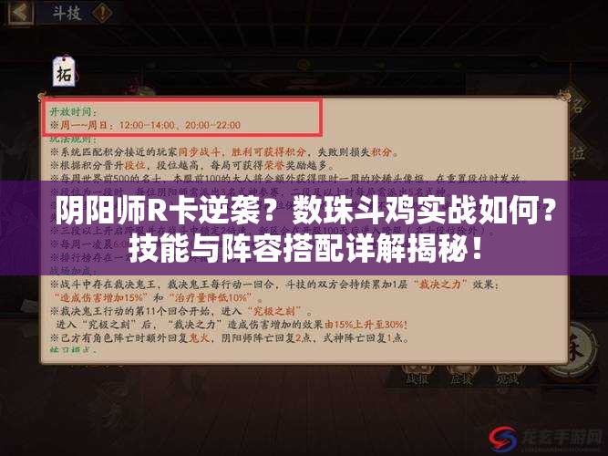陰陽師R卡逆襲？數(shù)珠斗雞實戰(zhàn)如何？技能與陣容搭配詳解揭秘！