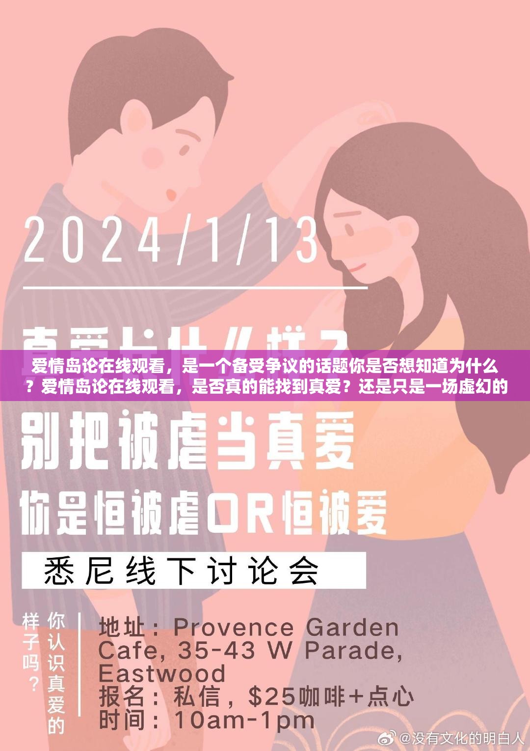 愛(ài)情島論在線觀看，是一個(gè)備受爭(zhēng)議的話題你是否想知道為什么？愛(ài)情島論在線觀看，是否真的能找到真愛(ài)？還是只是一場(chǎng)虛幻的游戲？愛(ài)情島論在線觀看，這個(gè)充滿誘惑的世界，你是否能夠抵擋得?。? title=