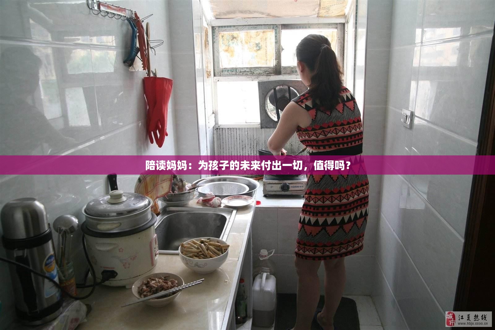 陪讀媽媽：為孩子的未來付出一切，值得嗎？