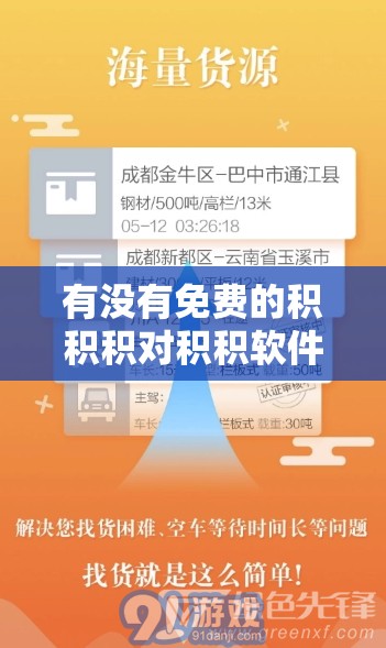 有沒有免費的積積積對積積軟件網(wǎng)站推薦？